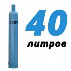 Купить Кислородный баллон 40 л бу в Головеньках с доставкой
