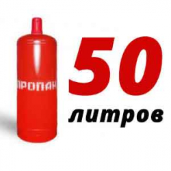 Купить Пропановый баллон 50 л в Головеньках с доставкой